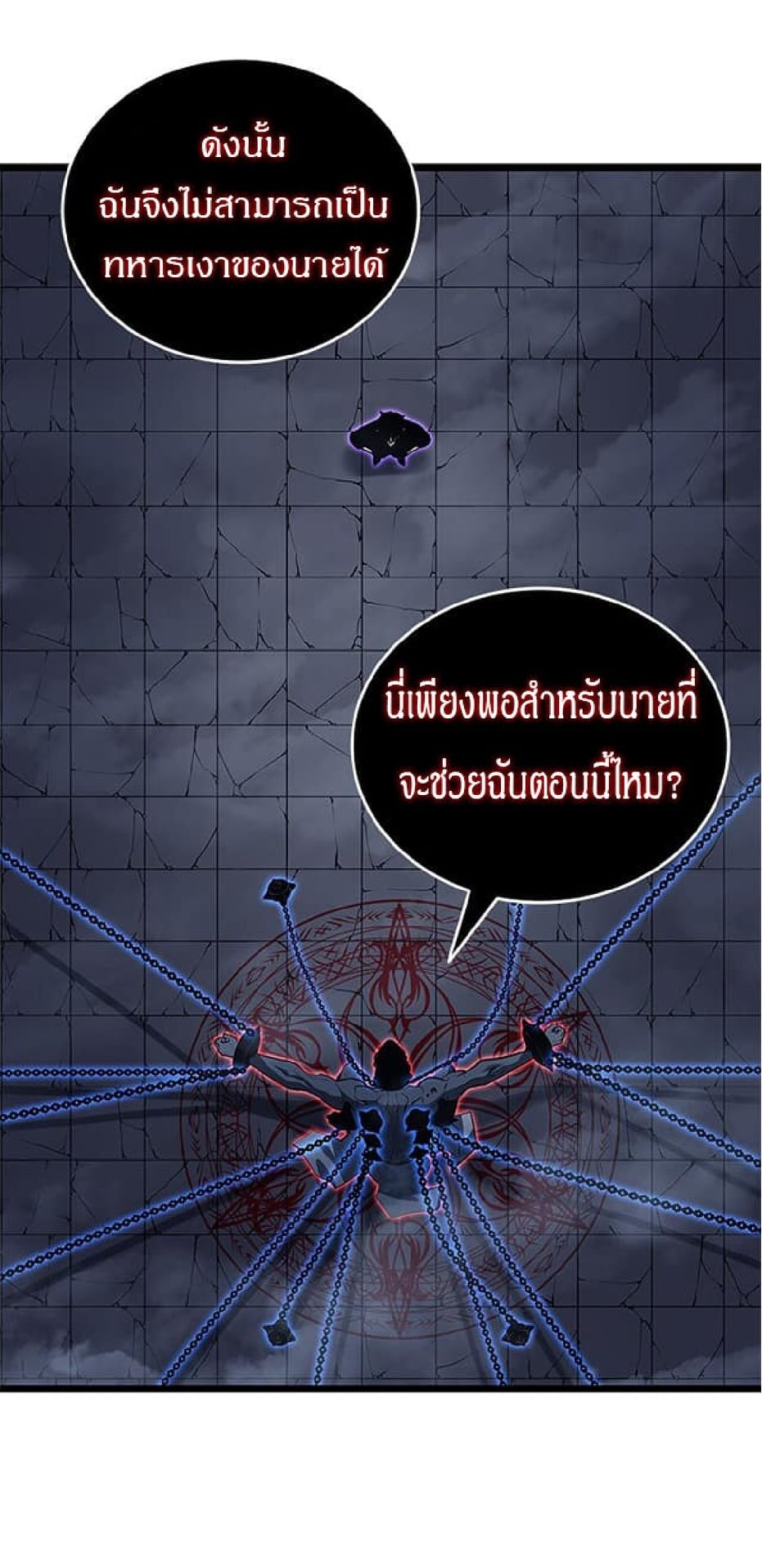 Solo Leveling โซโล่เลเวลลิ่ง ตอนที่ 138 หน้า 21