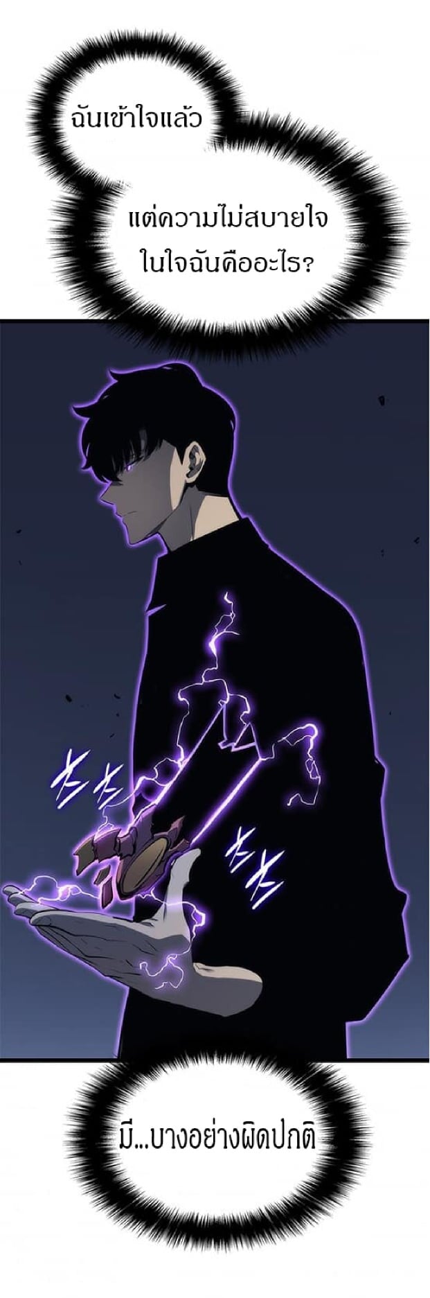 Solo Leveling โซโล่เลเวลลิ่ง ตอนที่ 138 หน้า 22