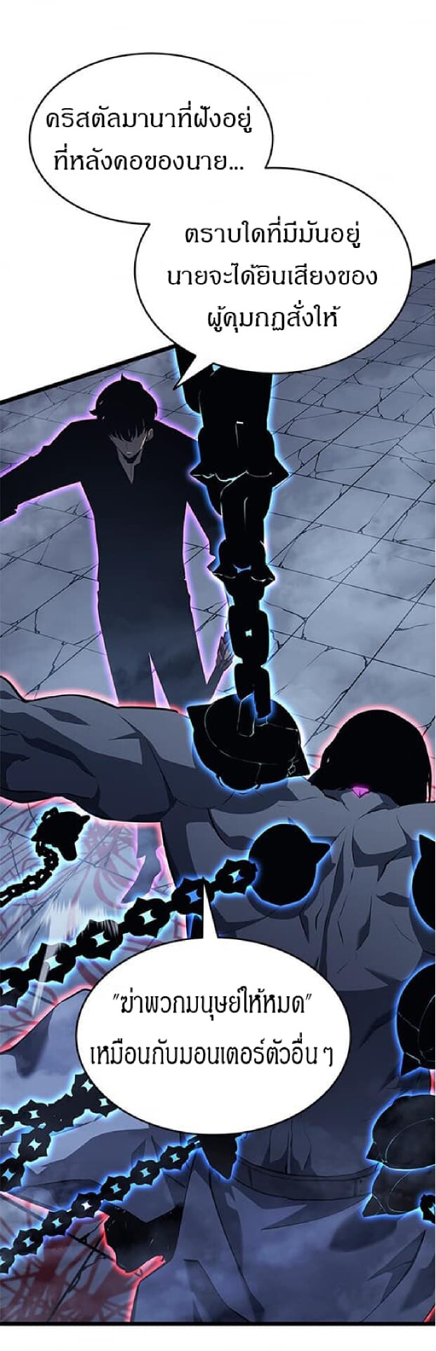 Solo Leveling โซโล่เลเวลลิ่ง ตอนที่ 138 หน้า 31