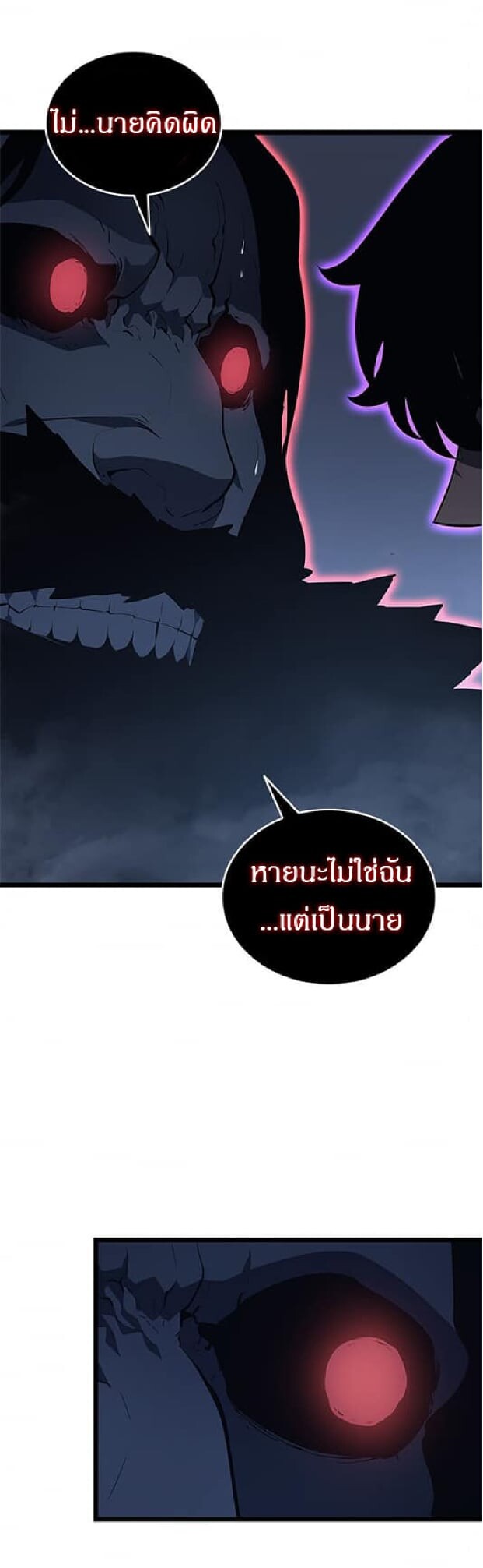 Solo Leveling โซโล่เลเวลลิ่ง ตอนที่ 138 หน้า 36