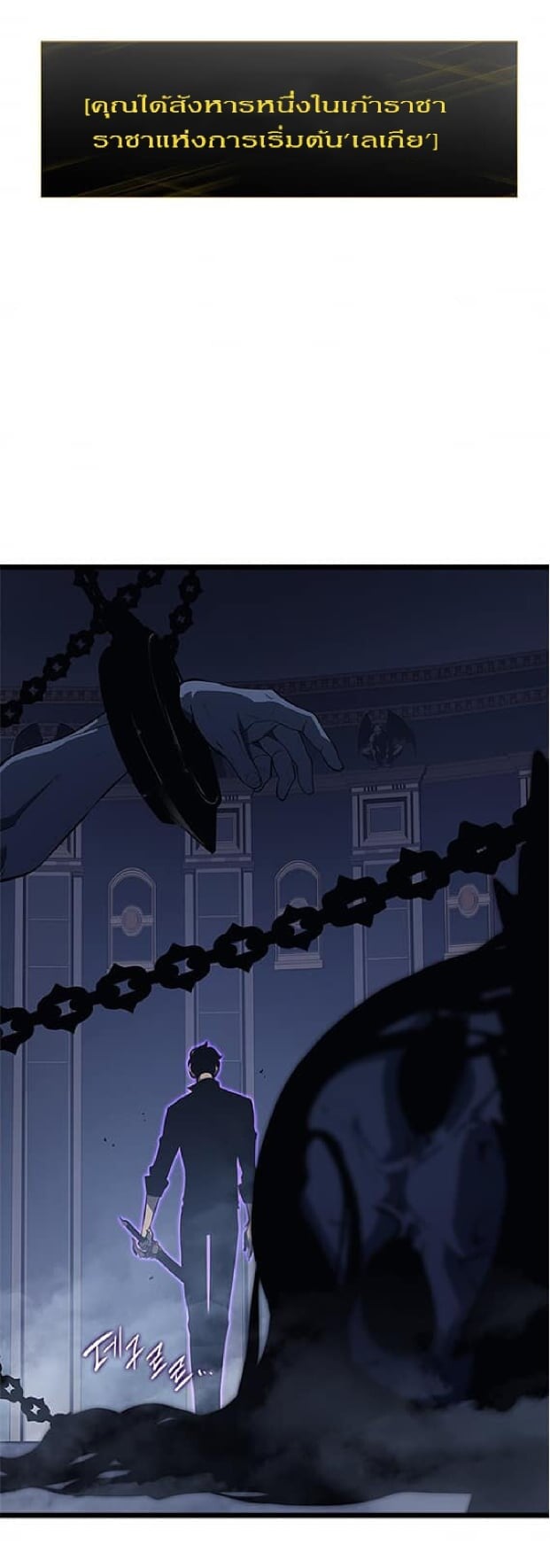 Solo Leveling โซโล่เลเวลลิ่ง ตอนที่ 138 หน้า 44