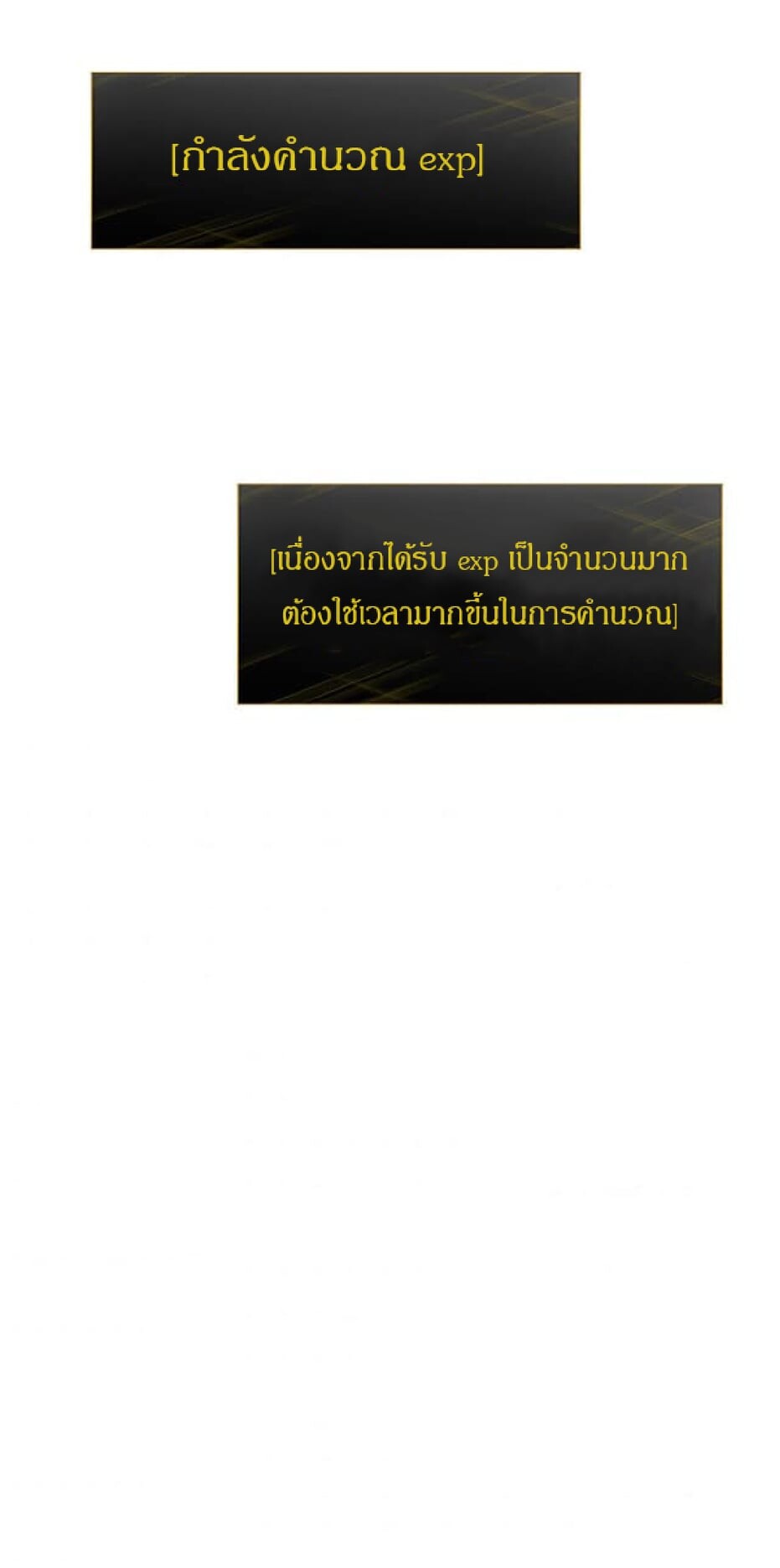 Solo Leveling โซโล่เลเวลลิ่ง ตอนที่ 138 หน้า 45