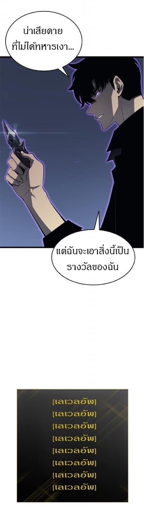 Solo Leveling โซโล่เลเวลลิ่ง ตอนที่ 138 หน้า 46