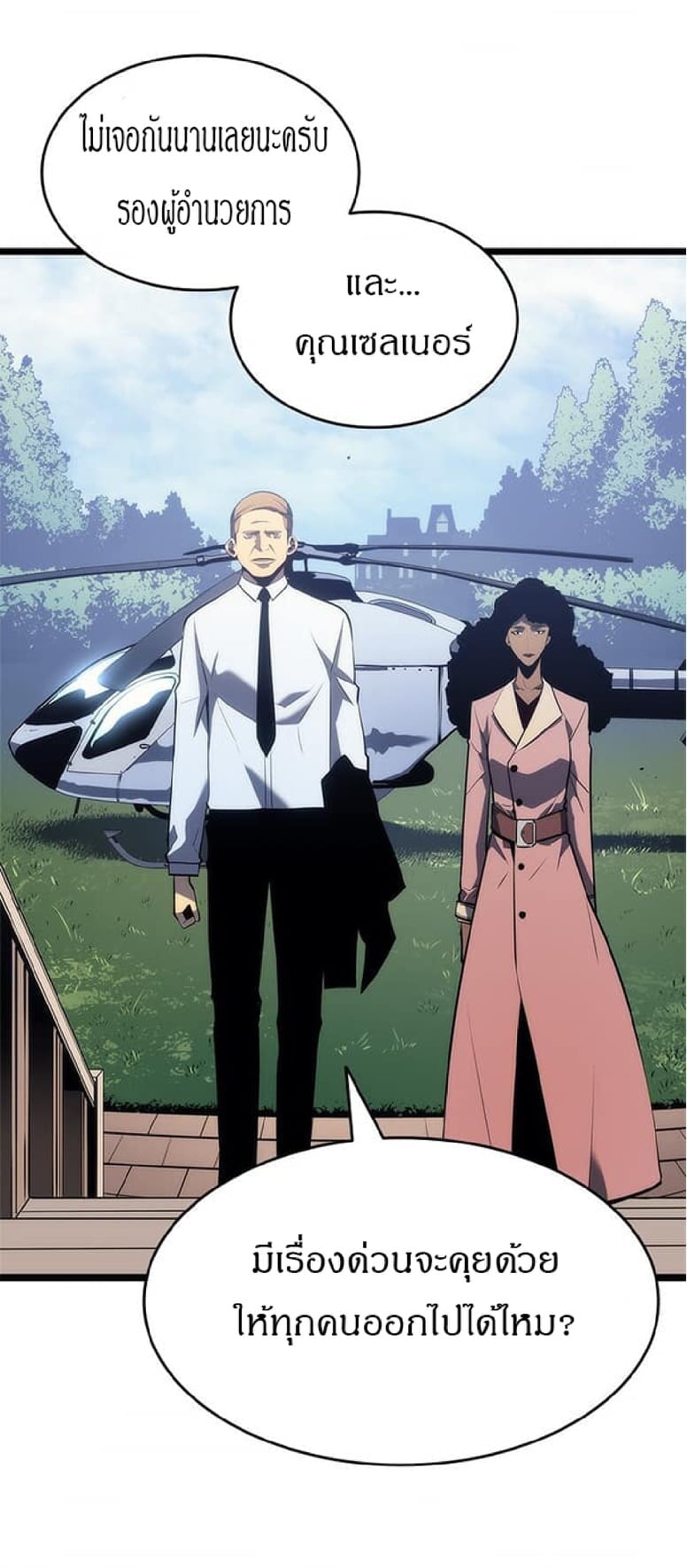 Solo Leveling โซโล่เลเวลลิ่ง ตอนที่ 138 หน้า 50