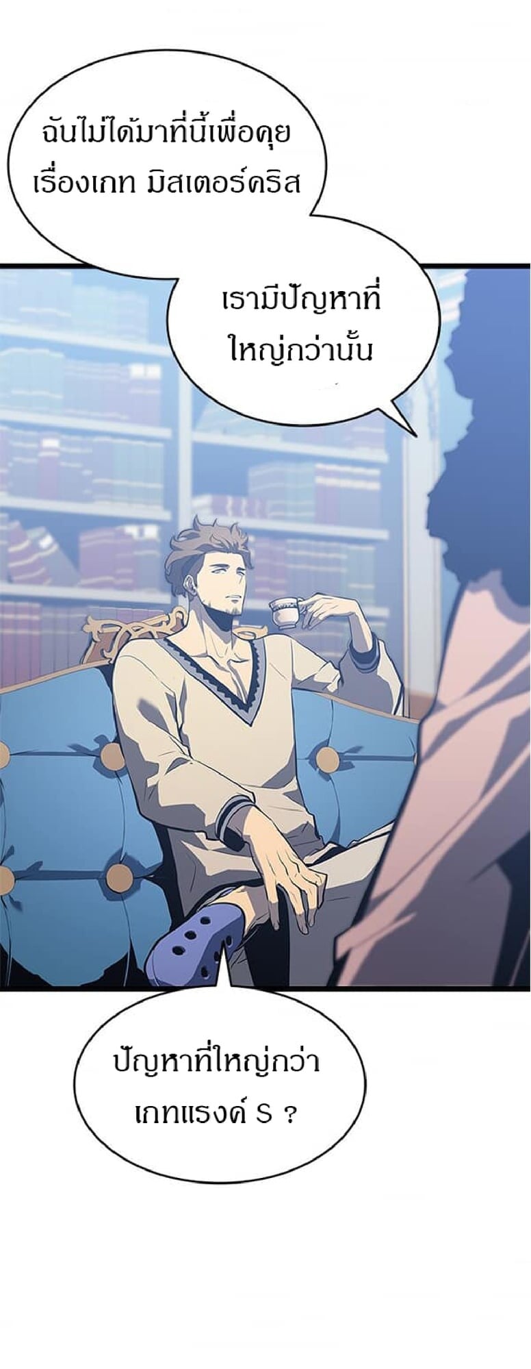 Solo Leveling โซโล่เลเวลลิ่ง ตอนที่ 138 หน้า 53