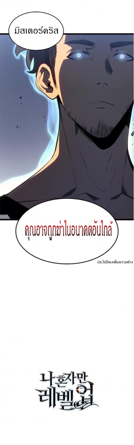 Solo Leveling โซโล่เลเวลลิ่ง ตอนที่ 138 หน้า 54