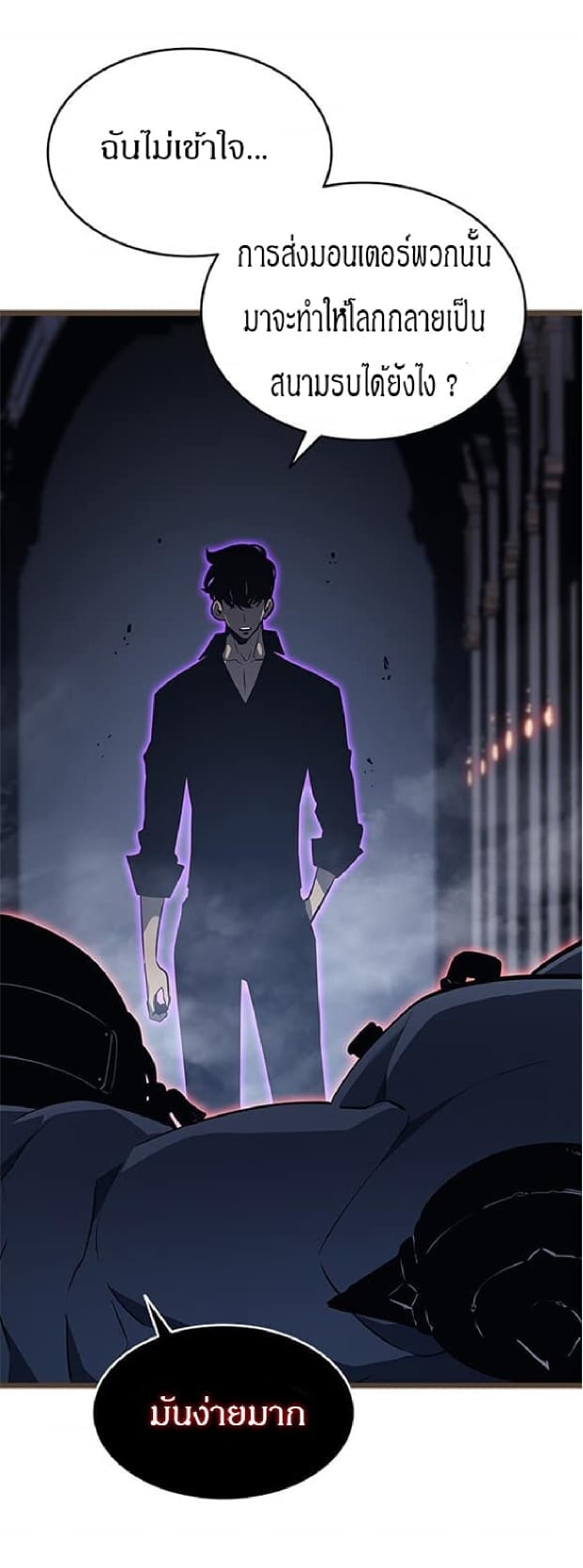 Solo Leveling โซโล่เลเวลลิ่ง ตอนที่ 138 หน้า 6