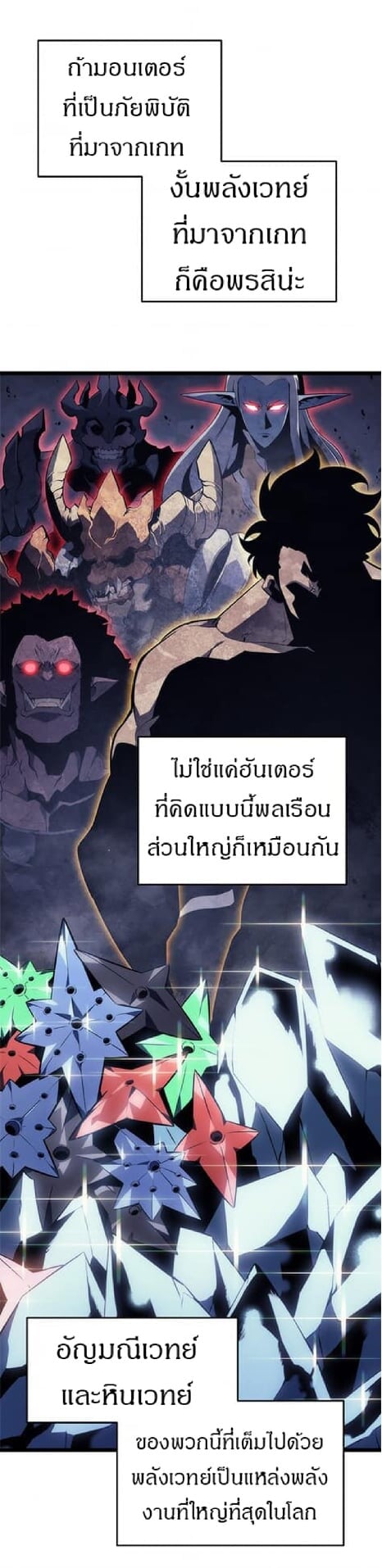 Solo Leveling โซโล่เลเวลลิ่ง ตอนที่ 138 หน้า 8