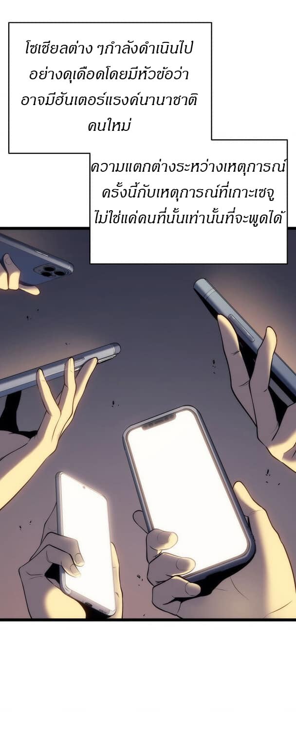 Solo Leveling โซโล่เลเวลลิ่ง ตอนที่ 139 หน้า 17