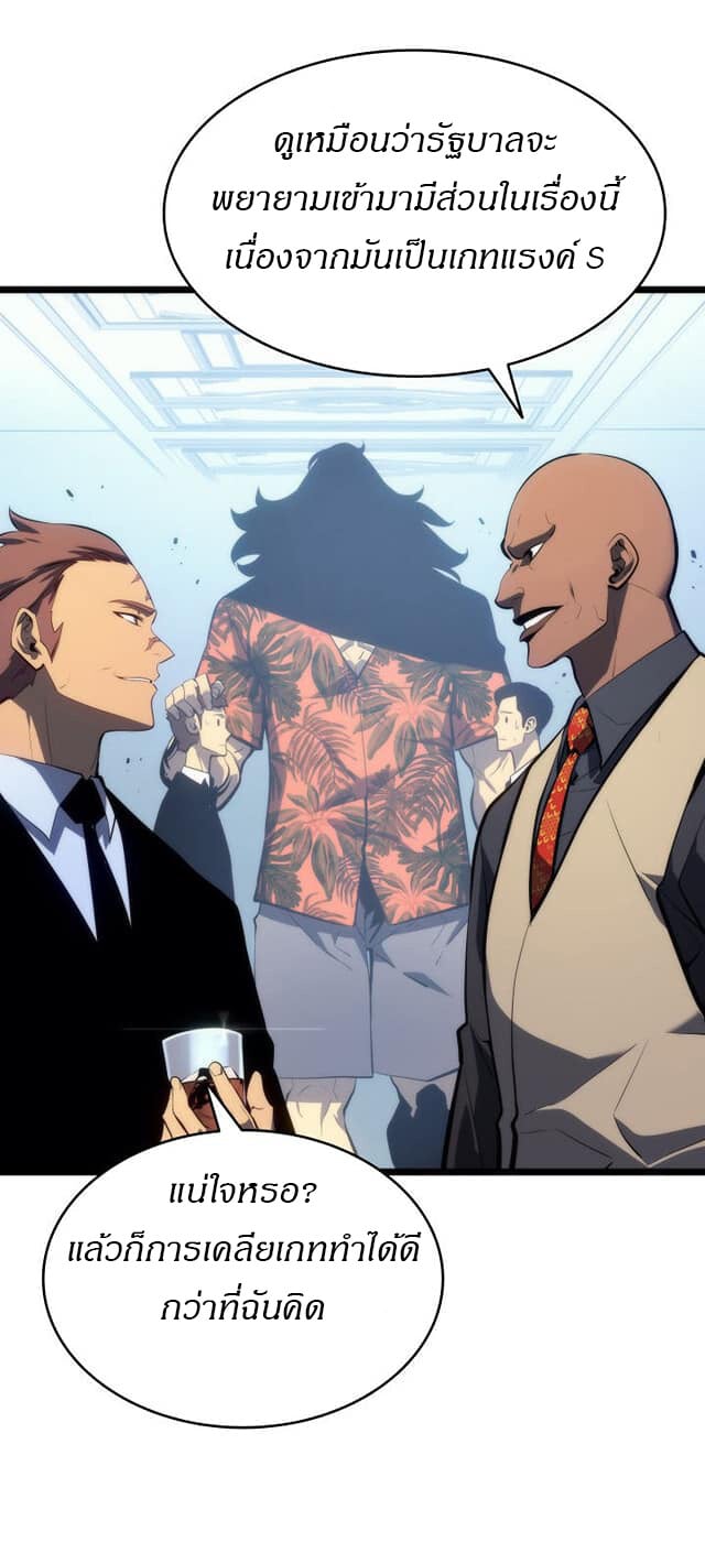 Solo Leveling โซโล่เลเวลลิ่ง ตอนที่ 139 หน้า 21
