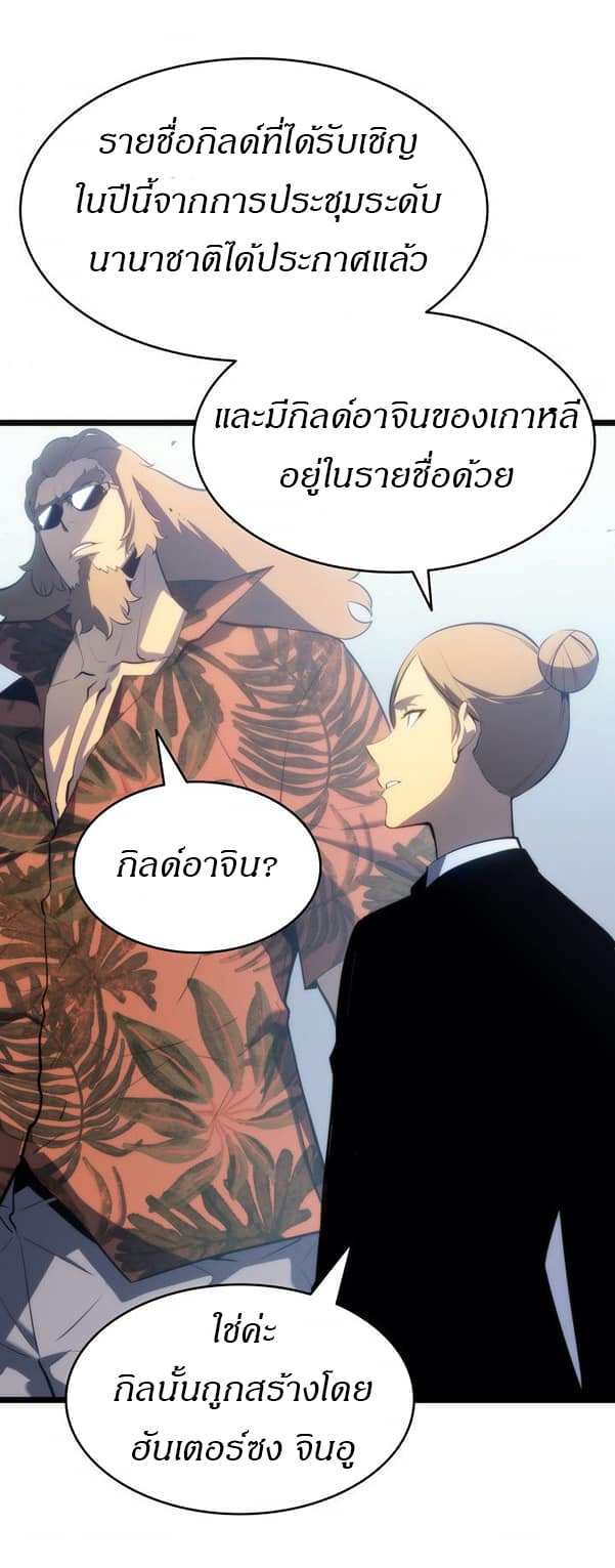 Solo Leveling โซโล่เลเวลลิ่ง ตอนที่ 139 หน้า 28