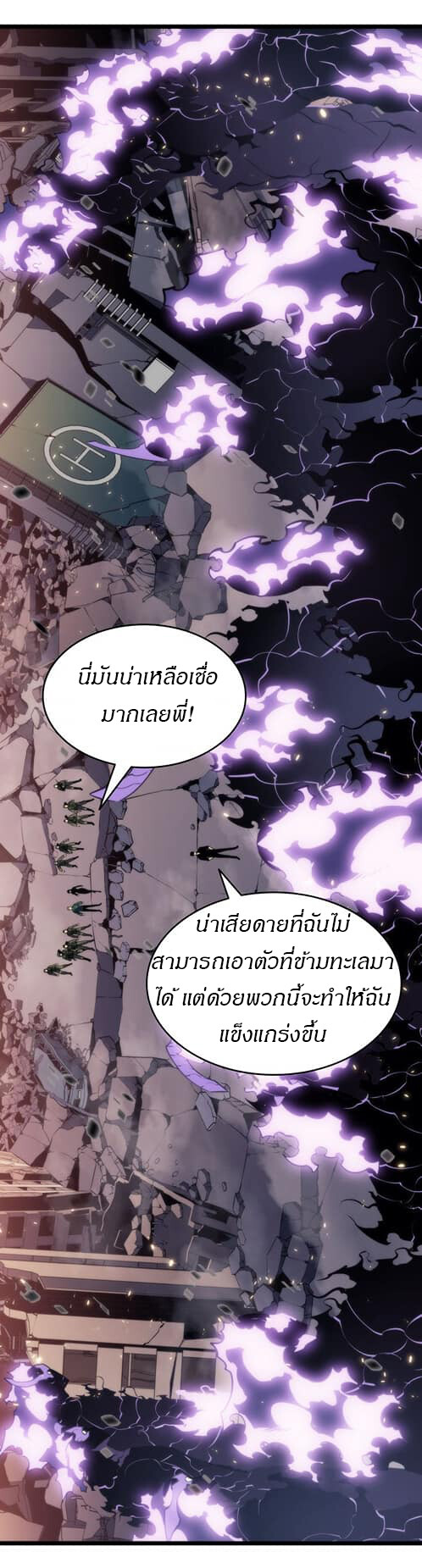 Solo Leveling โซโล่เลเวลลิ่ง ตอนที่ 139 หน้า 30