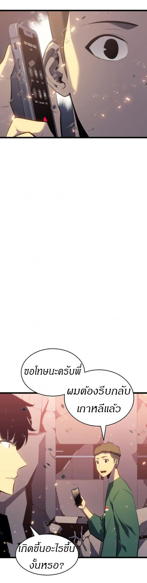 Solo Leveling โซโล่เลเวลลิ่ง ตอนที่ 139 หน้า 36