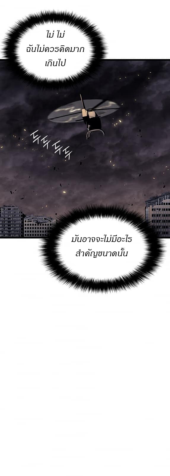 Solo Leveling โซโล่เลเวลลิ่ง ตอนที่ 139 หน้า 39