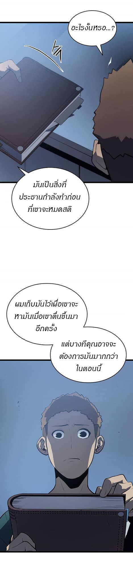 Solo Leveling โซโล่เลเวลลิ่ง ตอนที่ 139 หน้า 45