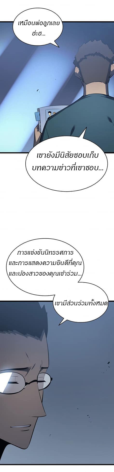 Solo Leveling โซโล่เลเวลลิ่ง ตอนที่ 139 หน้า 47