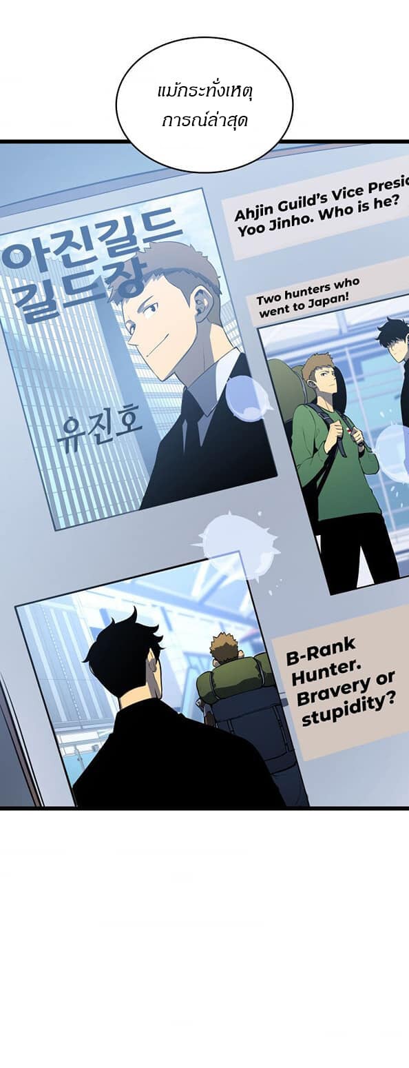Solo Leveling โซโล่เลเวลลิ่ง ตอนที่ 139 หน้า 48