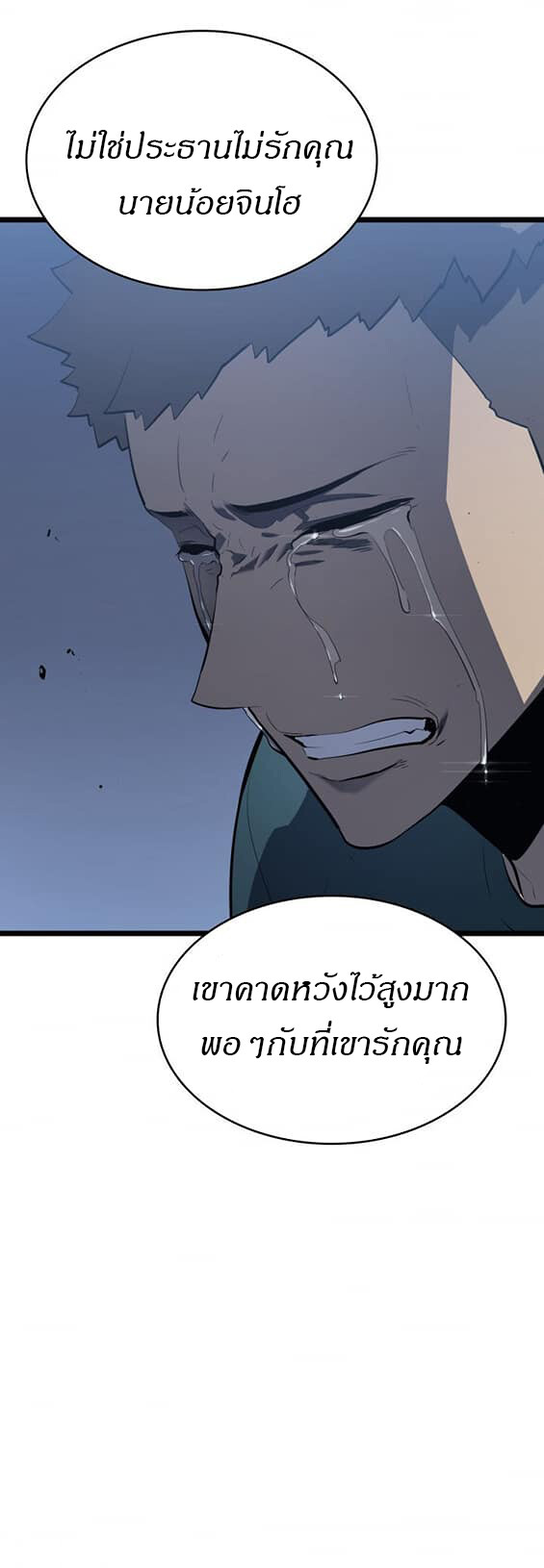 Solo Leveling โซโล่เลเวลลิ่ง ตอนที่ 139 หน้า 49