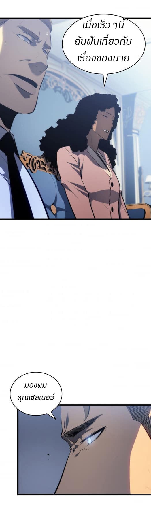 Solo Leveling โซโล่เลเวลลิ่ง ตอนที่ 139 หน้า 5