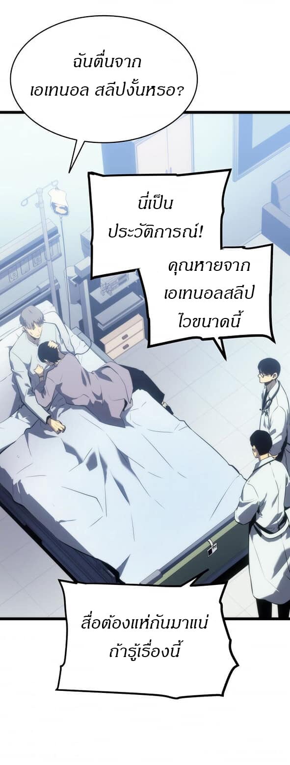 Solo Leveling โซโล่เลเวลลิ่ง ตอนที่ 139 หน้า 59