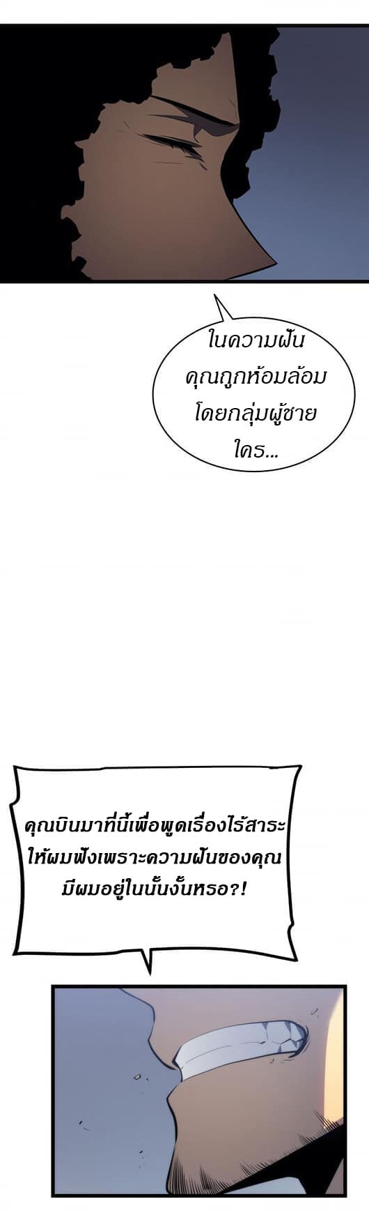 Solo Leveling โซโล่เลเวลลิ่ง ตอนที่ 139 หน้า 6