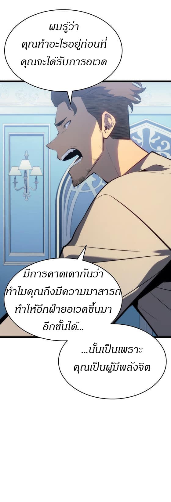 Solo Leveling โซโล่เลเวลลิ่ง ตอนที่ 139 หน้า 7