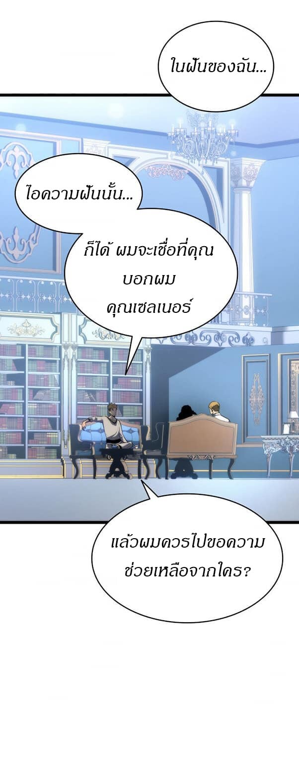 Solo Leveling โซโล่เลเวลลิ่ง ตอนที่ 139 หน้า 9