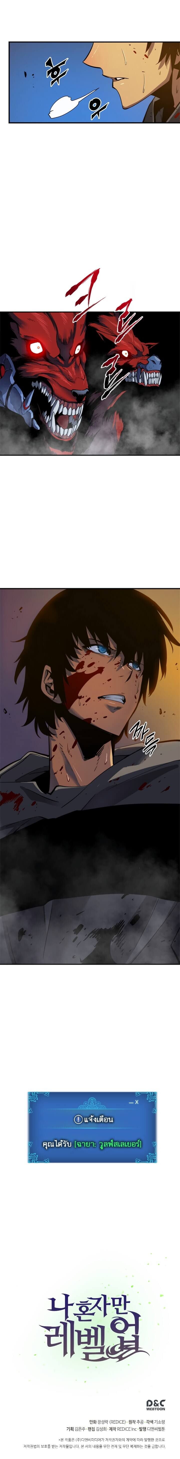 Solo Leveling โซโล่เลเวลลิ่ง ตอนที่ 14 หน้า 15