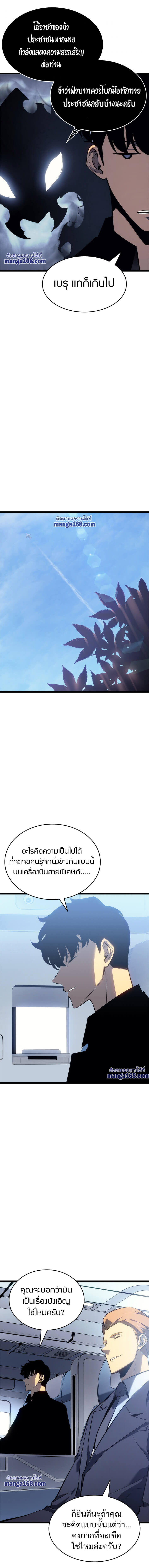 Solo Leveling โซโล่เลเวลลิ่ง ตอนที่ 140 หน้า 10
