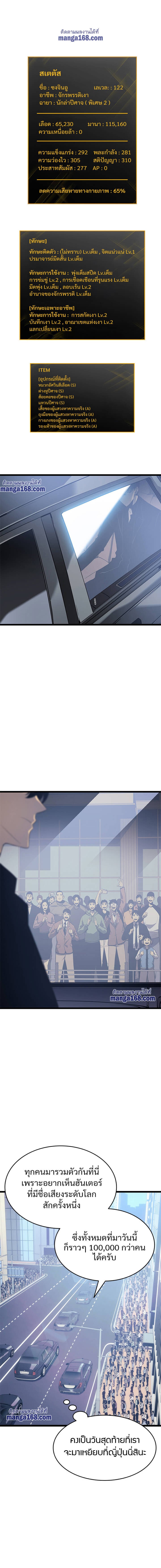 Solo Leveling โซโล่เลเวลลิ่ง ตอนที่ 140 หน้า 9