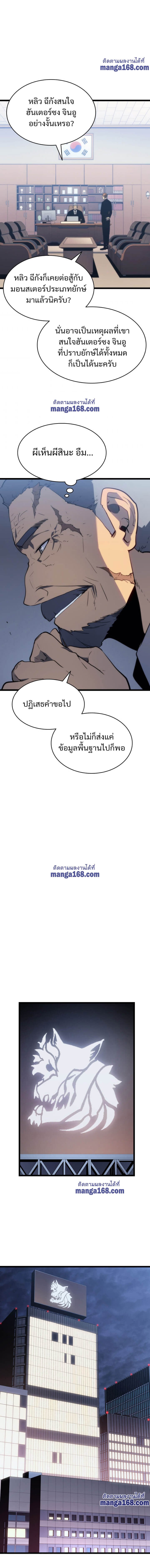 Solo Leveling โซโล่เลเวลลิ่ง ตอนที่ 141 หน้า 10