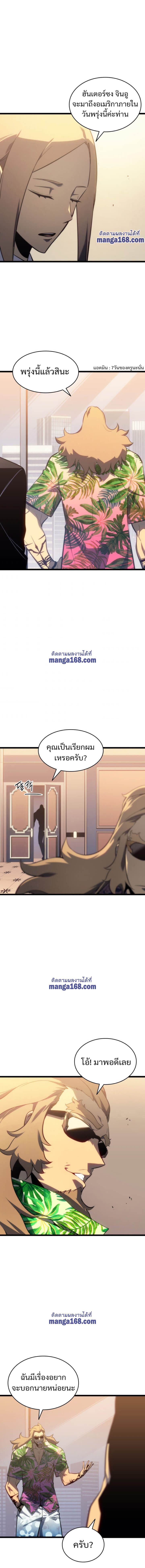 Solo Leveling โซโล่เลเวลลิ่ง ตอนที่ 141 หน้า 11