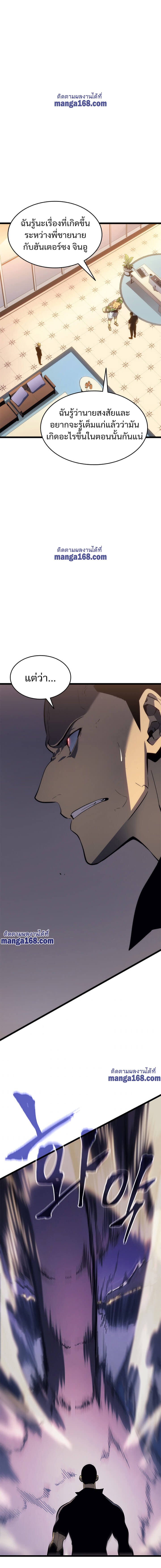 Solo Leveling โซโล่เลเวลลิ่ง ตอนที่ 141 หน้า 13