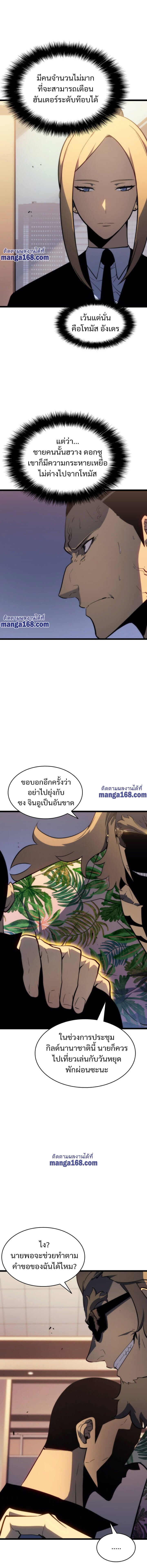 Solo Leveling โซโล่เลเวลลิ่ง ตอนที่ 141 หน้า 15