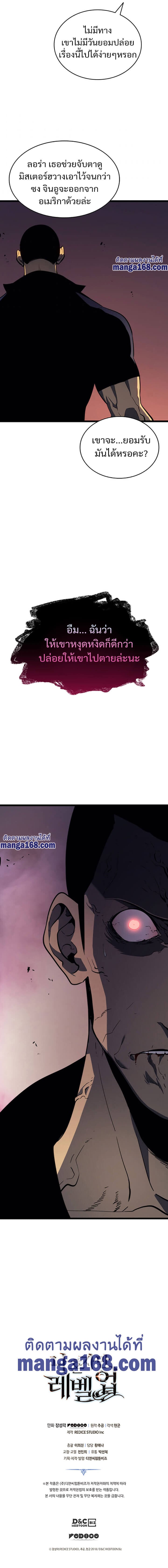 Solo Leveling โซโล่เลเวลลิ่ง ตอนที่ 141 หน้า 17