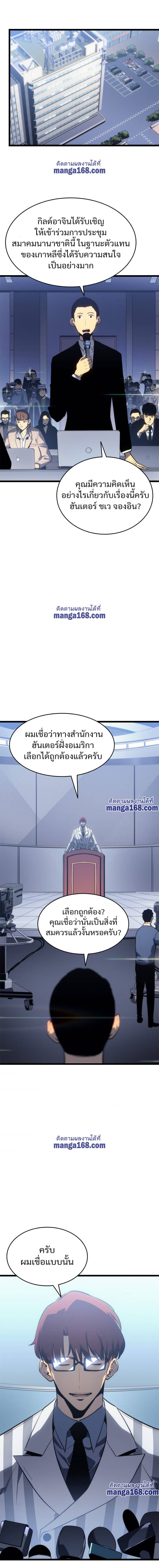 Solo Leveling โซโล่เลเวลลิ่ง ตอนที่ 141 หน้า 4