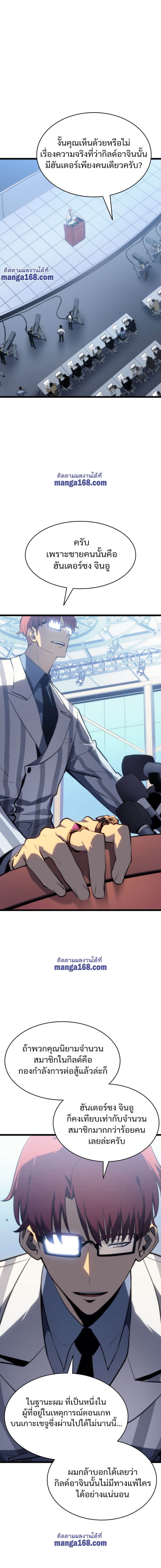 Solo Leveling โซโล่เลเวลลิ่ง ตอนที่ 141 หน้า 5