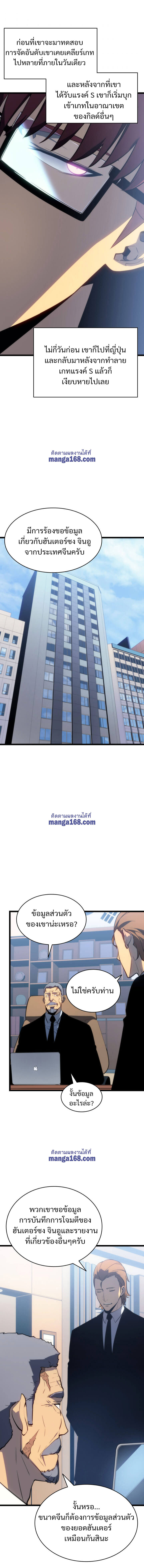 Solo Leveling โซโล่เลเวลลิ่ง ตอนที่ 141 หน้า 8