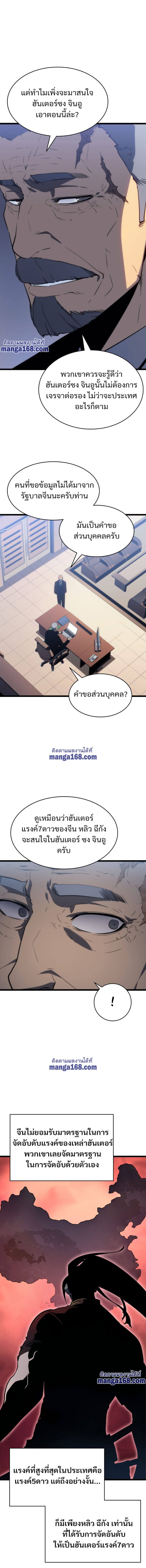 Solo Leveling โซโล่เลเวลลิ่ง ตอนที่ 141 หน้า 9