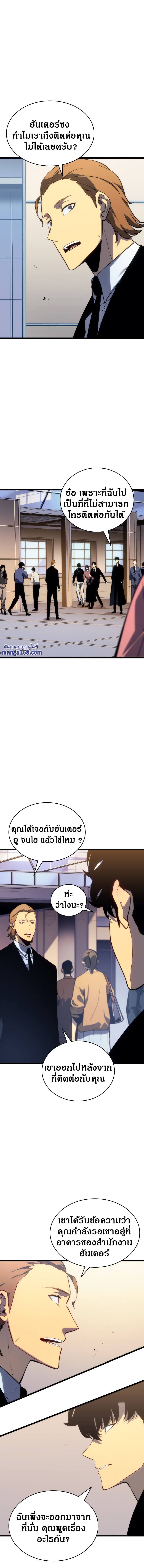 Solo Leveling โซโล่เลเวลลิ่ง ตอนที่ 143 หน้า 11