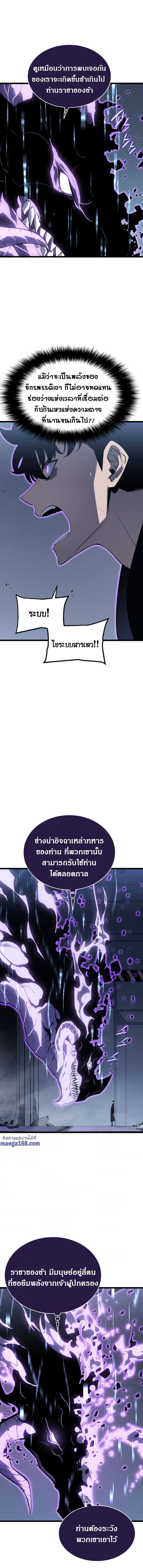 Solo Leveling โซโล่เลเวลลิ่ง ตอนที่ 143 หน้า 8