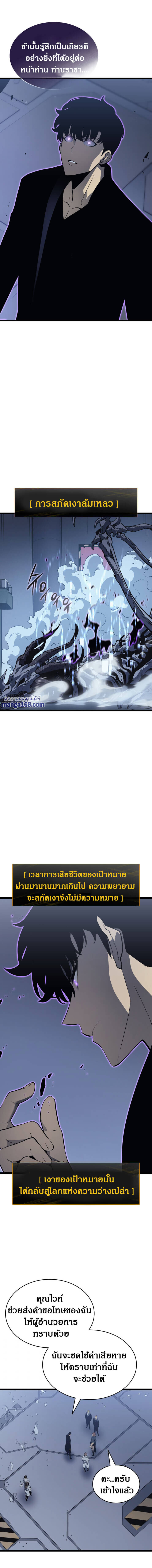 Solo Leveling โซโล่เลเวลลิ่ง ตอนที่ 143 หน้า 9