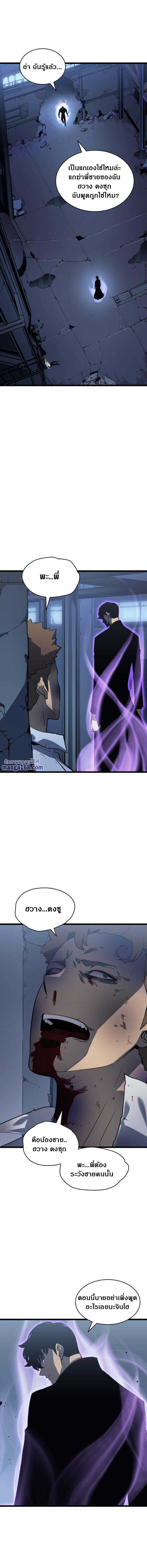 Solo Leveling โซโล่เลเวลลิ่ง ตอนที่ 145 หน้า 5