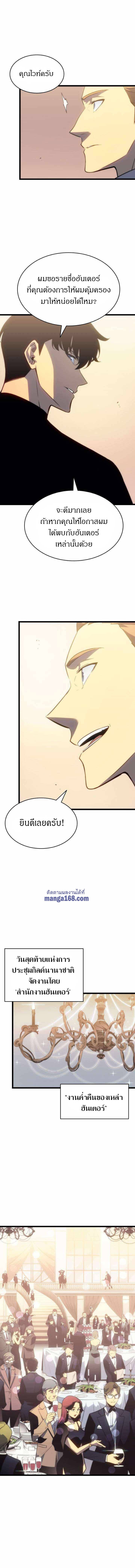 Solo Leveling โซโล่เลเวลลิ่ง ตอนที่ 149 หน้า 10