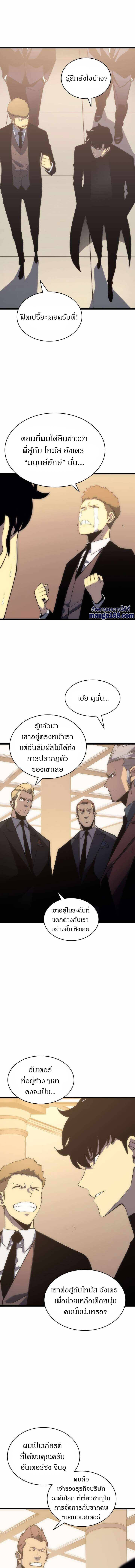 Solo Leveling โซโล่เลเวลลิ่ง ตอนที่ 149 หน้า 11