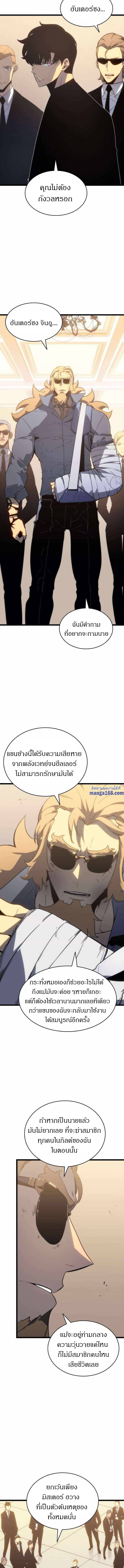 Solo Leveling โซโล่เลเวลลิ่ง ตอนที่ 149 หน้า 15