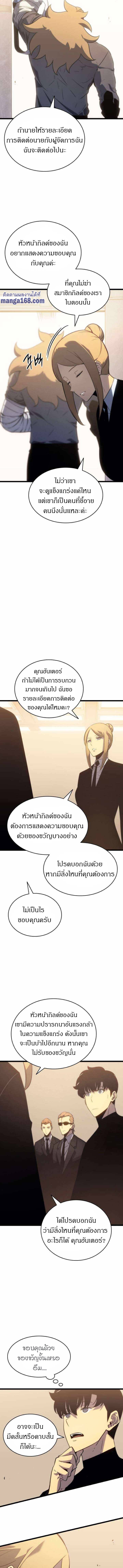 Solo Leveling โซโล่เลเวลลิ่ง ตอนที่ 149 หน้า 17