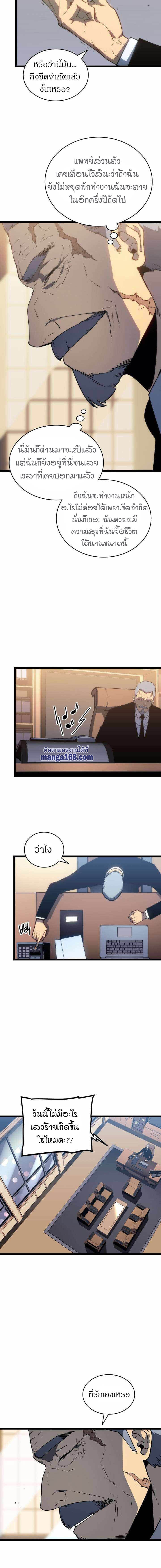 Solo Leveling โซโล่เลเวลลิ่ง ตอนที่ 149 หน้า 20