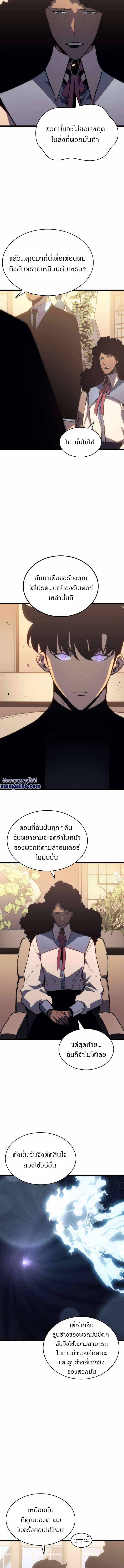 Solo Leveling โซโล่เลเวลลิ่ง ตอนที่ 149 หน้า 5