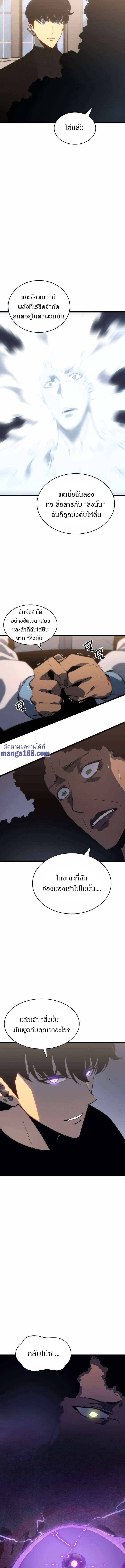 Solo Leveling โซโล่เลเวลลิ่ง ตอนที่ 149 หน้า 6
